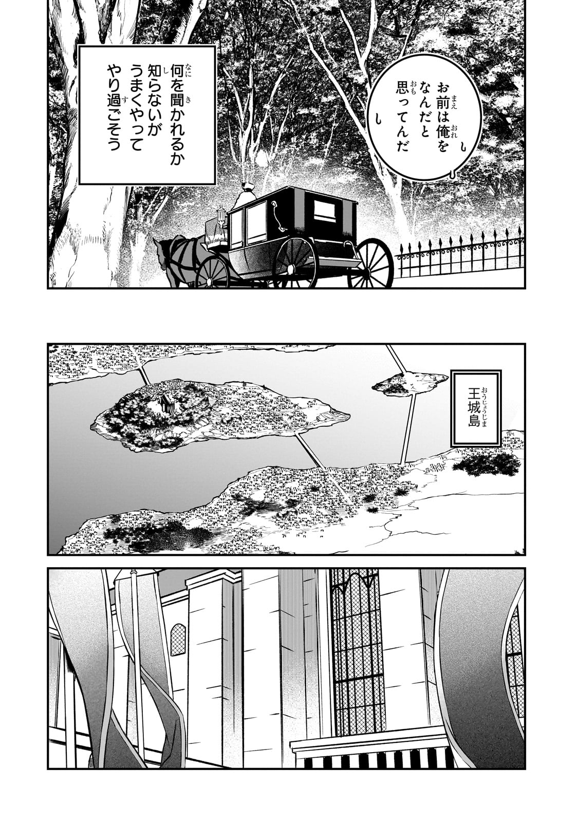 Horobi no Kuni no Seifukusha – Maou wa Sekai wo Seifuku suru you desu - Chapter 21 - Page 4